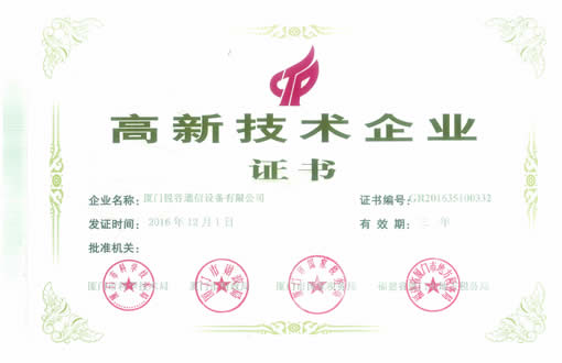 銳谷智聯(lián)獲高新科技企業(yè)證書(shū)