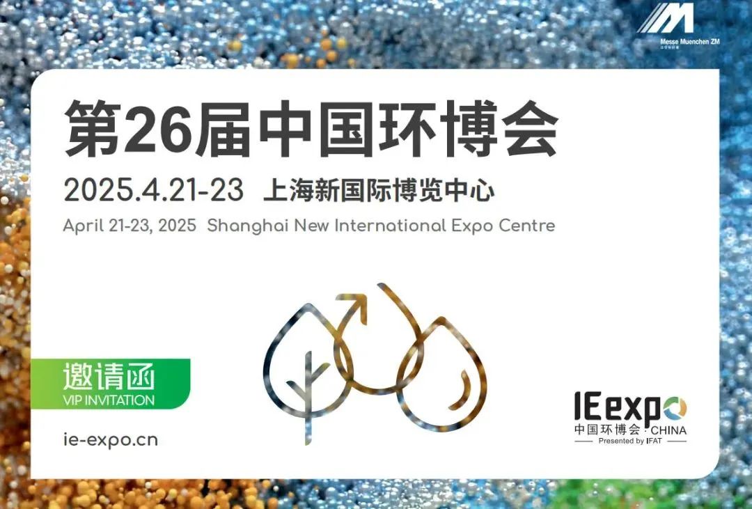 2025上海環(huán)博會(huì) | 銳谷智聯(lián)邀您一起共赴綠色未來(lái)！